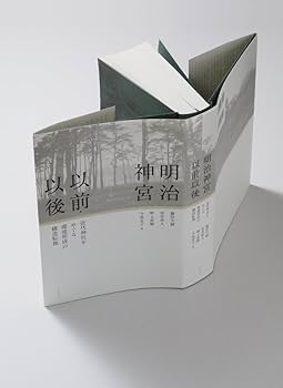 明治神宮以前・以後 | 藤田 大誠, 青井 哲人, 畔上 直樹, 今泉
