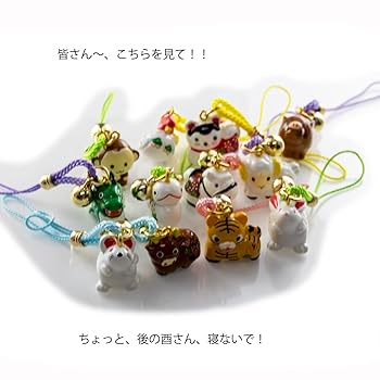 ★干支★開運ストラップ★4種各5個入★セット★陶器★子・丑・寅・卯 ☆干支☆開運ストラップ☆4種各5個入☆セット☆陶器