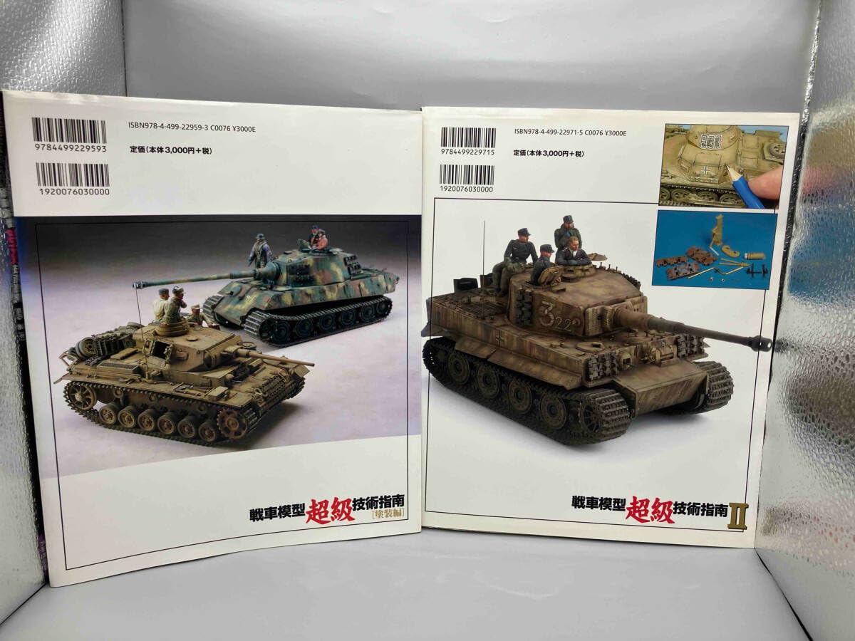 Amazon.co.jp: 戦車模型超級技術指南 塗装編 技術指南Ⅱ 2冊セット高石