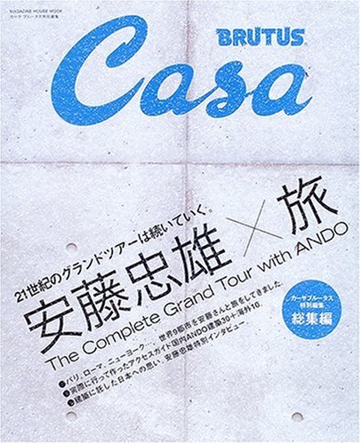【超希少】Casa BRUTUS 安藤忠雄×旅 特別編集 総集編カーサブルータス CasaBRUTUS特別編集 安藤忠雄×旅 総集編 | マガジンハウス |本 | 通販