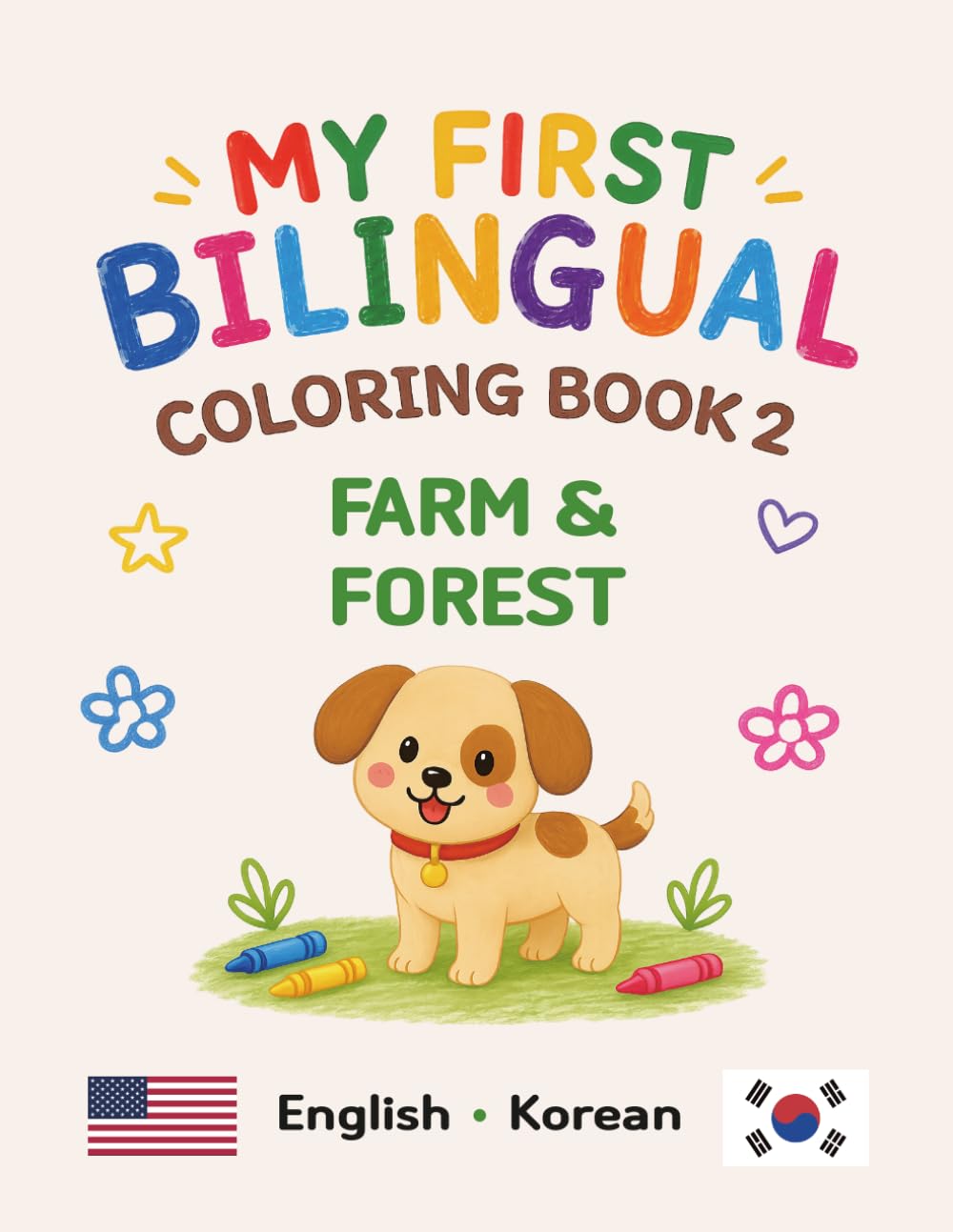 MY FIRST BILINGUAL COLORING BOOK 2 FARM & FOREST: American English • Korean Vocabulary (My First Bilingual Coloring Book (English-Korean))