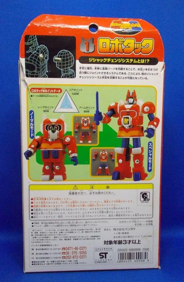 Amazon.co.jp: テツワン探偵ロボタック ロボタック ジシャクチェンジ