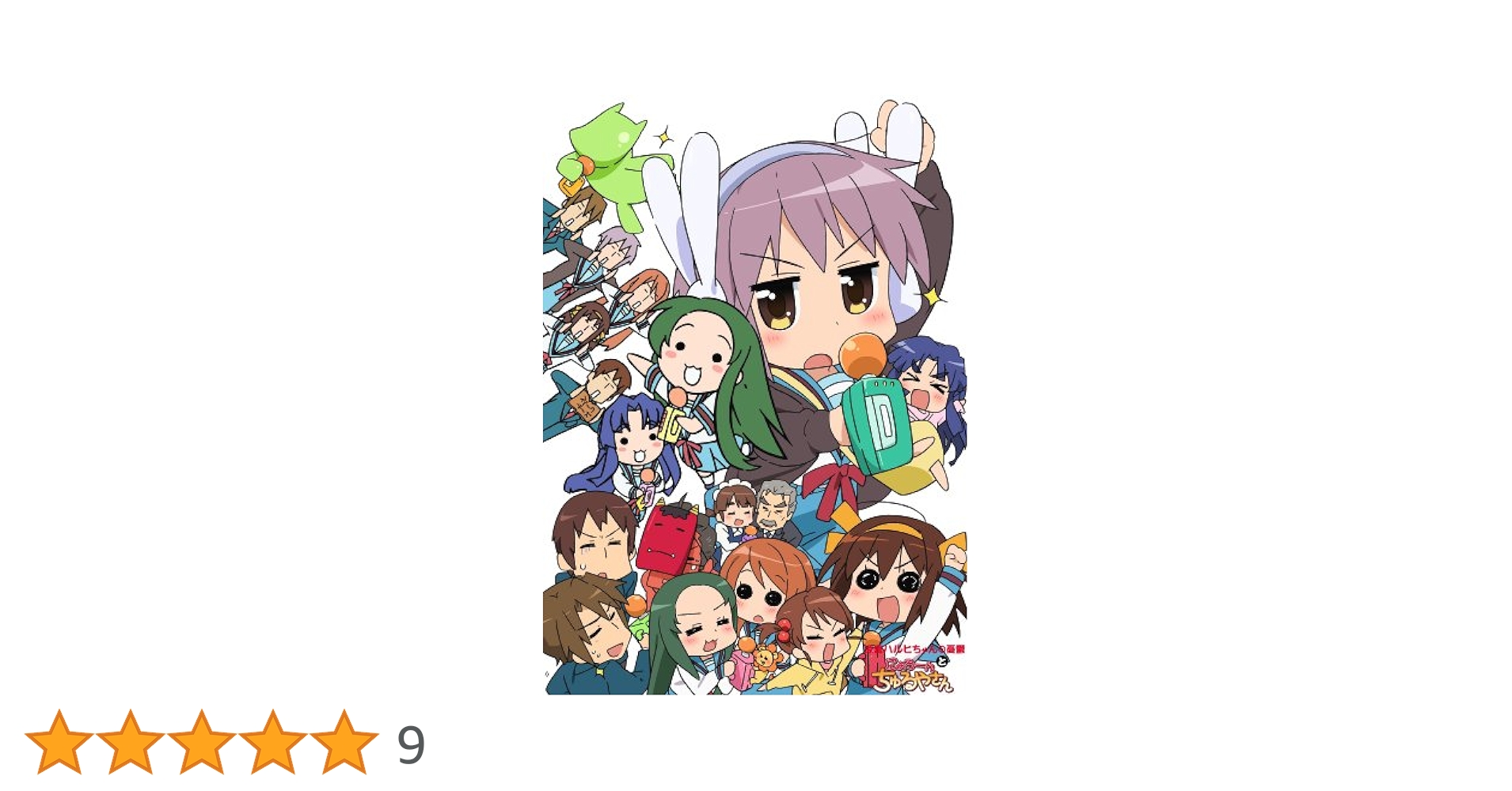 涼宮ハルヒちゃんの憂鬱02 Amazon.co.jp: 涼宮ハルヒの憂鬱 1期+2期+劇場版+涼宮ハルヒ