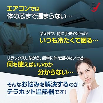 Tera 温熱マットDX 健康器具　温活 テラヘルツ温熱器 – TRUSTLEX