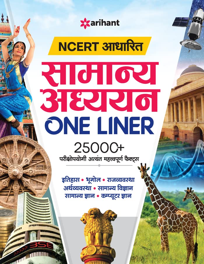 NCERT Aadharit Samanya Adhyayan One Liner 25000+ Paperback – 10 May 2022