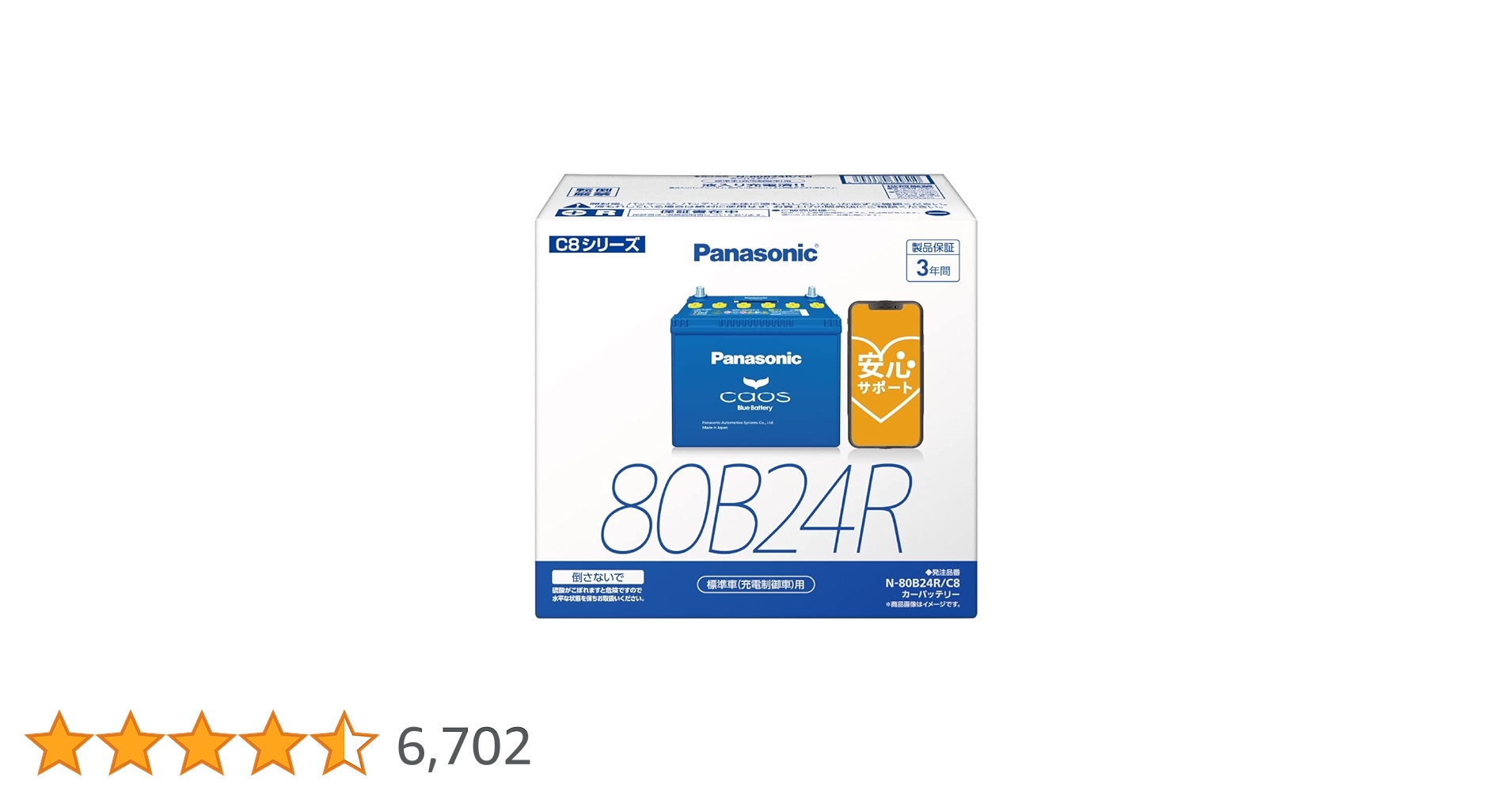 2490さん専用　パナ バッテリー80B24L②CAOS 送料込 Panasonic PANASONIC パナソニック ブルー バッテリー カオス