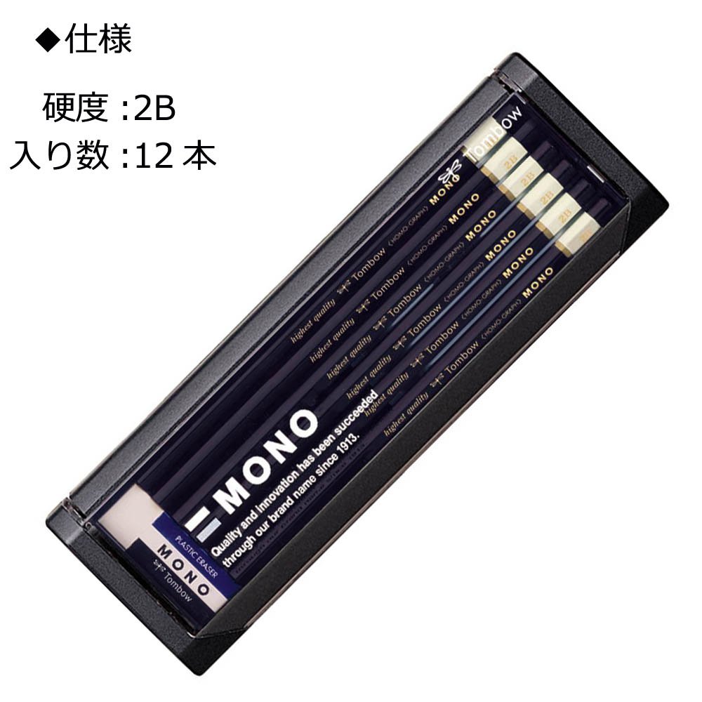 とんび〈2枚組〉 Amazon | トンボ鉛筆 高級鉛筆 2B MONO (超微粒子芯のハイスタンダード