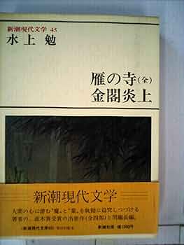 水上勉　限定300部 豆本文庫4 水仙 一休 改版 (中公文庫 み 10-21) | 水上 勉 |本 | 通販 | Amazon