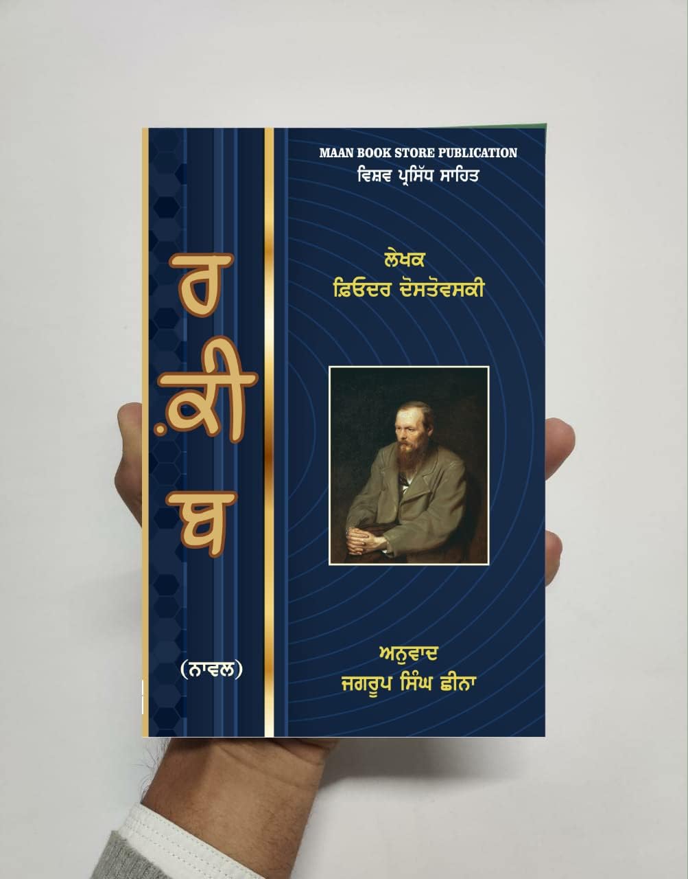 Raqeeb (The Eternal Husband in Punjabi)