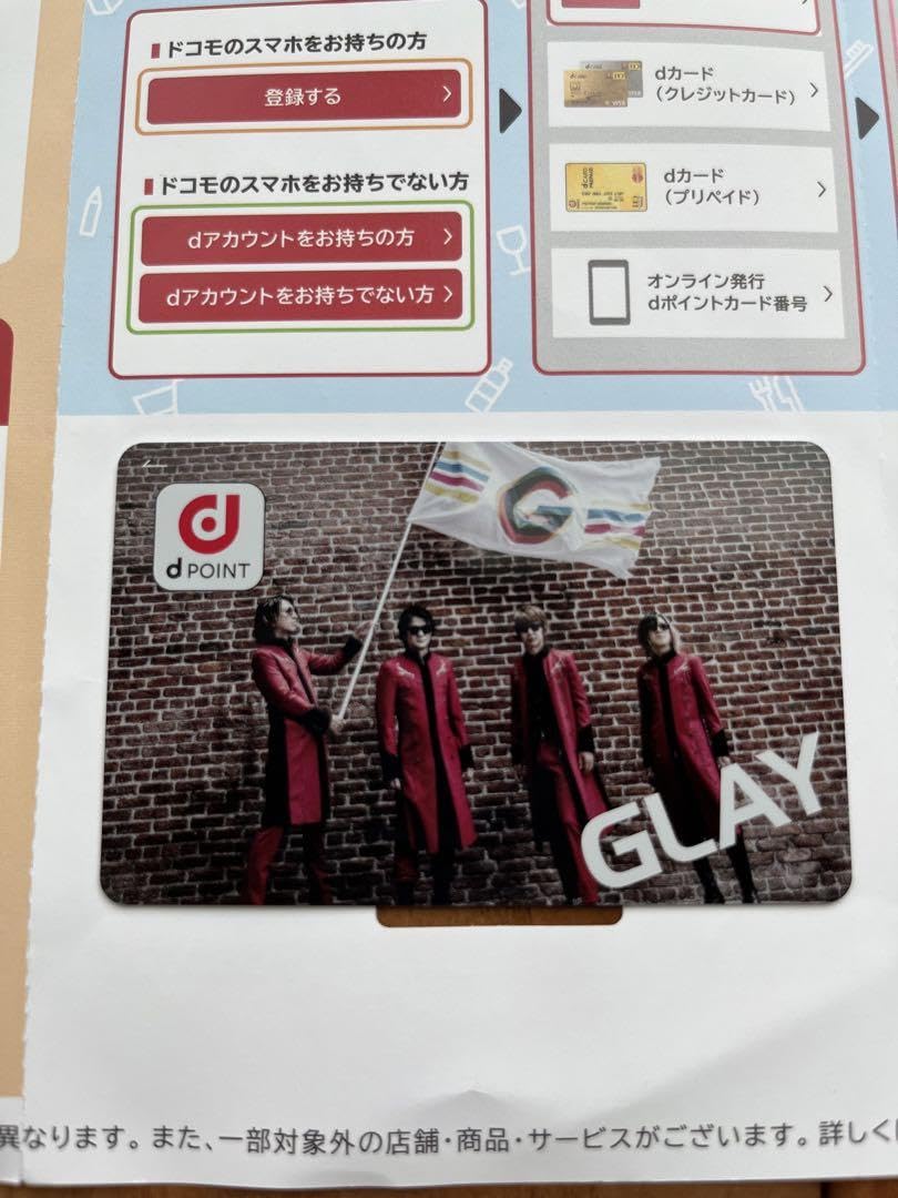 Amazon.co.jp: GLAY dポイントカード タワレコ特典 : ホビー