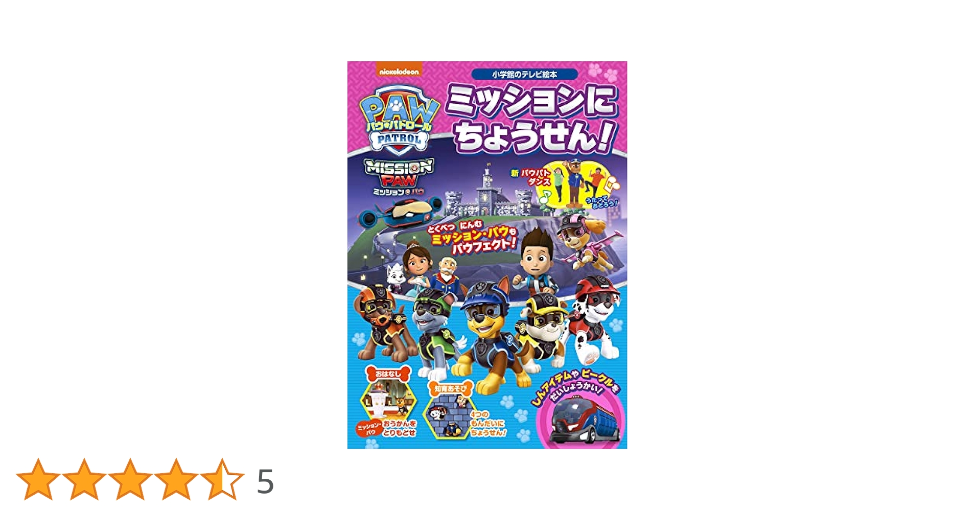 パウ・パトロール DVDボックスセットと絵本 パウ・パトロール DVDボックスセットと絵本 パウ・パトロール
