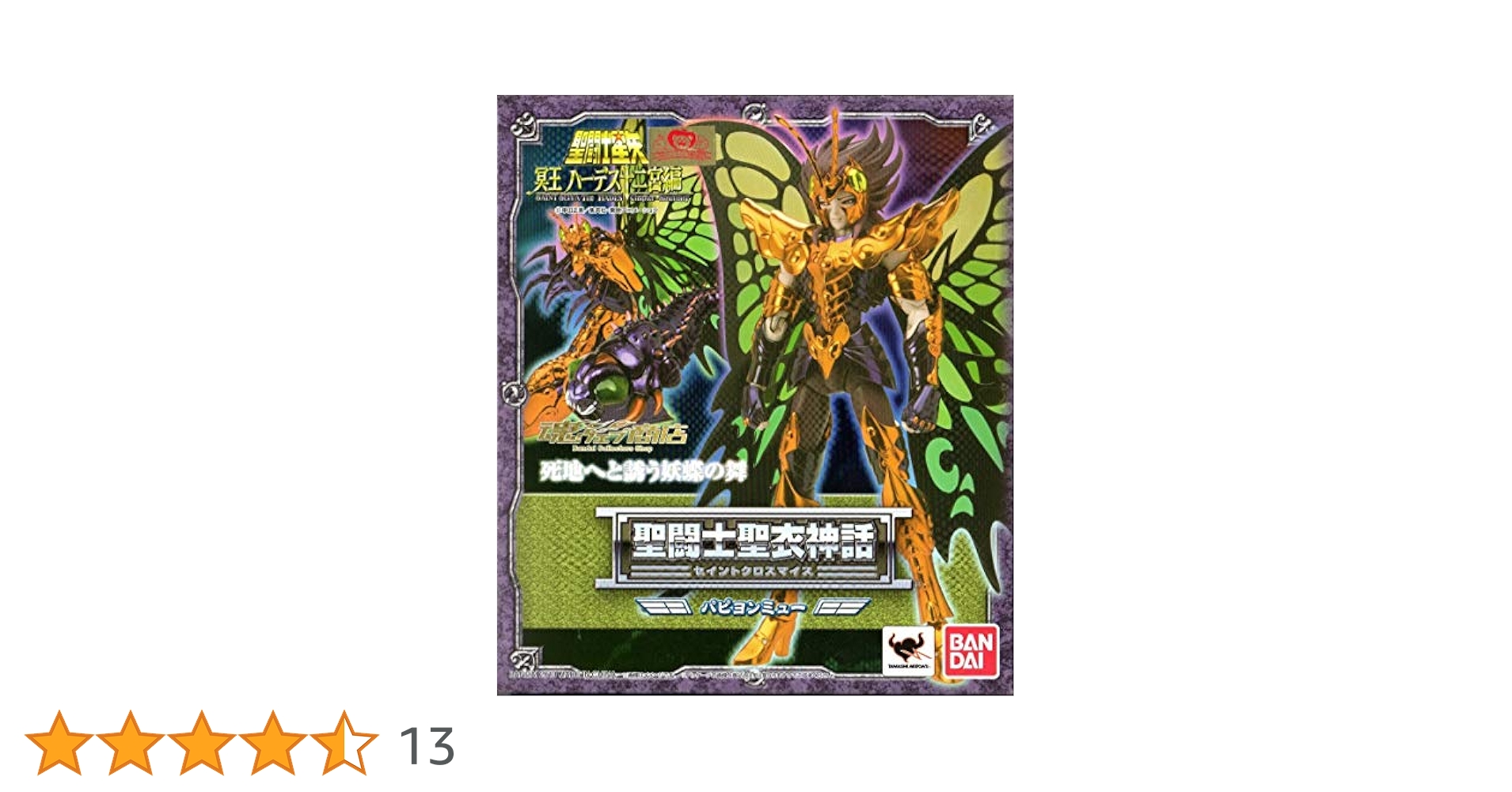 聖闘士聖衣神話 パピヨンミュー Amazon.co.jp: 聖闘士星矢 聖闘士聖衣神話 パピヨンミュー : ホビー