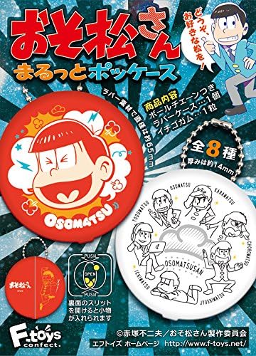 おそ松さんまるっとポッケース 8個入 食玩 ガム おそ松さん Cafe Du