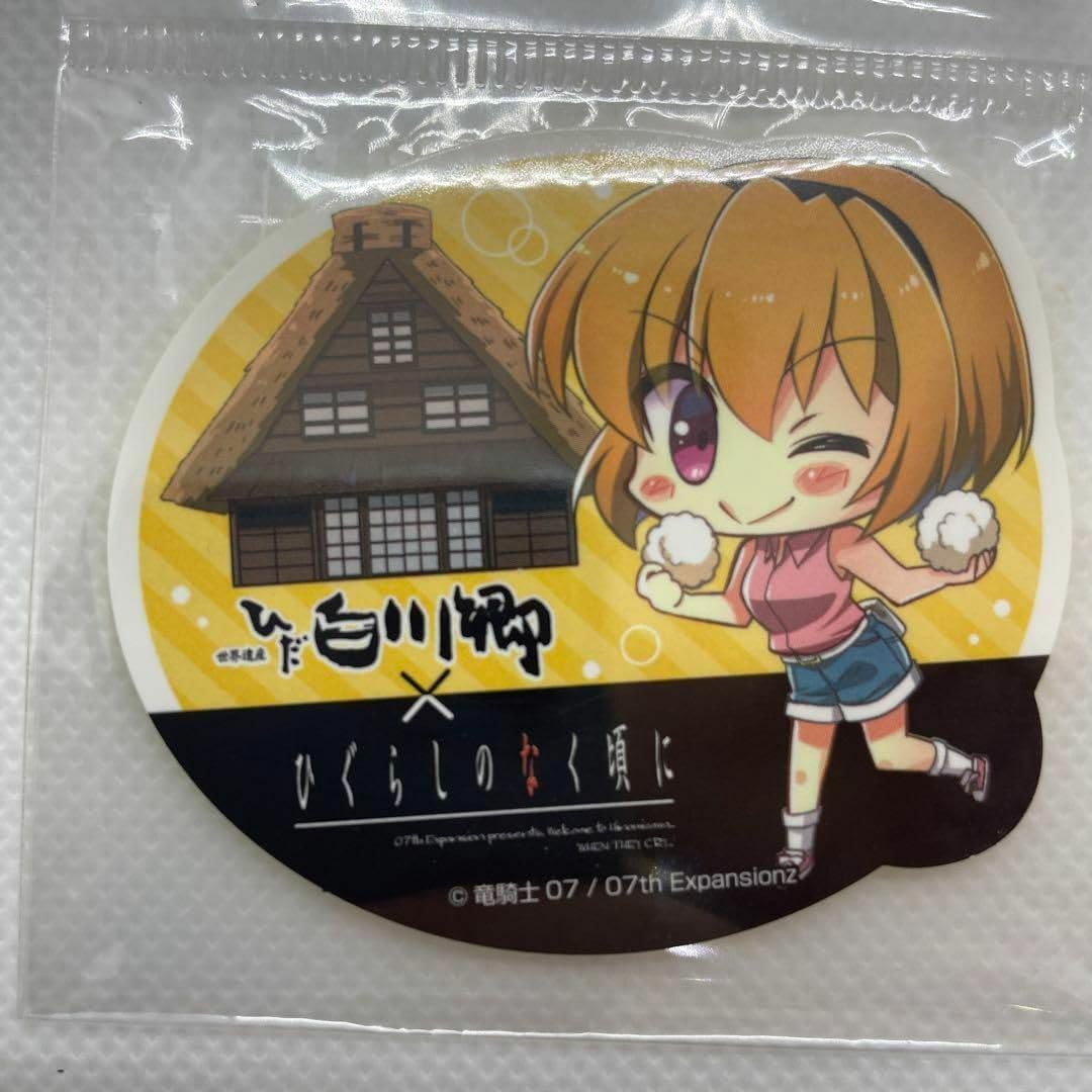 Amazon.co.jp: ひぐらしのなく頃に 白川郷 れもたろステッカー 北条