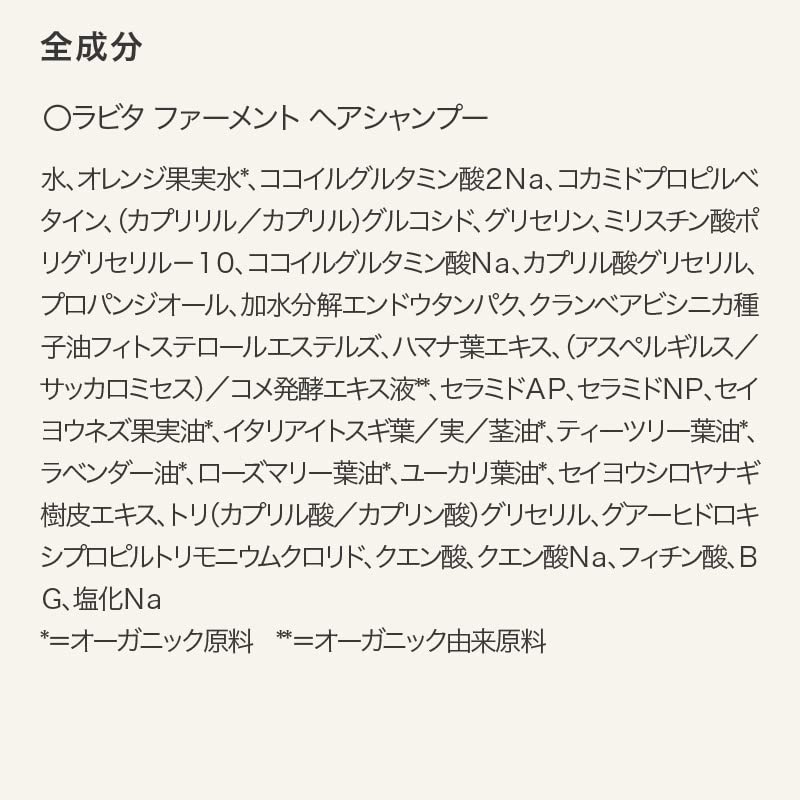 Amazon | ラビタ オーガニクス ヘアケア トライアルセット （ ヘア