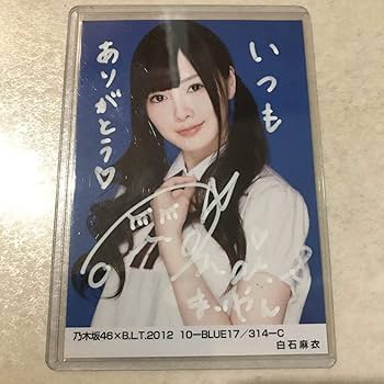 白石麻衣さん　B.L.T. 2011 直筆サイン入り生写真　乃木坂46 白石麻衣さんB.L.T. 2011 直筆サイン入り生写真乃木坂46