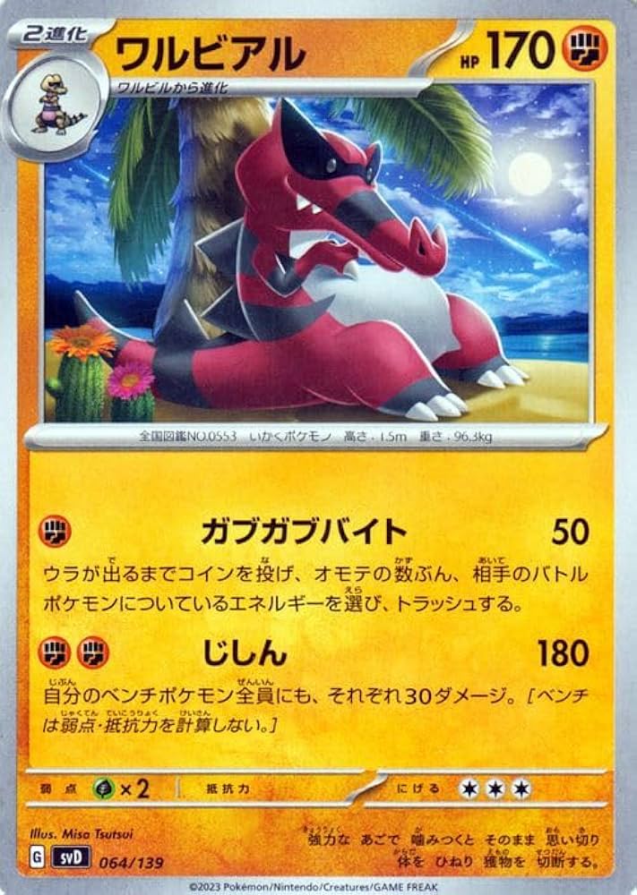 Amazon.co.jp: ポケモンカード svD exスタートデッキ ワルビアル