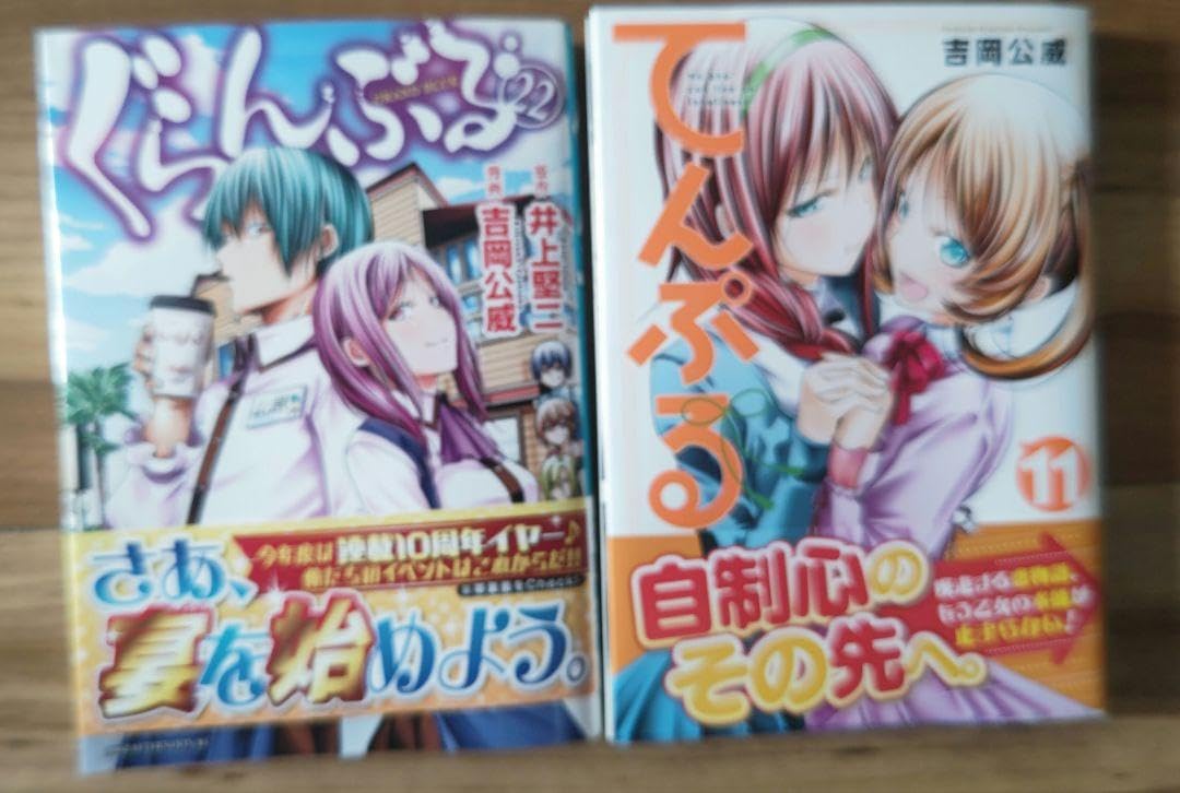 Amazon.co.jp: ぐらんぶる(22) てんぷる（11）セット : ホーム＆キッチン