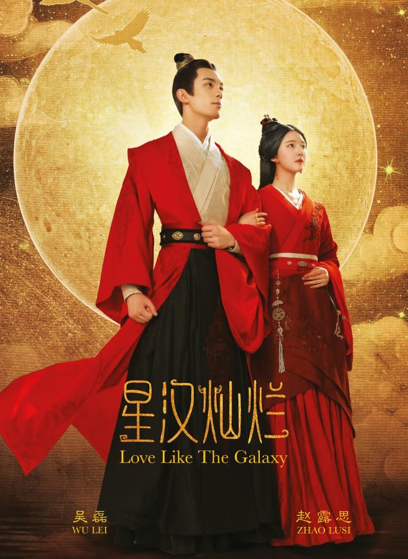 LOVE COME THE GALAXY - COMPLETO SERIE TV CINESE DVD BOX SET (1-56 EPISODI, SOTTOTITOLI INGLESE, TUTTE LE REGIONI)
