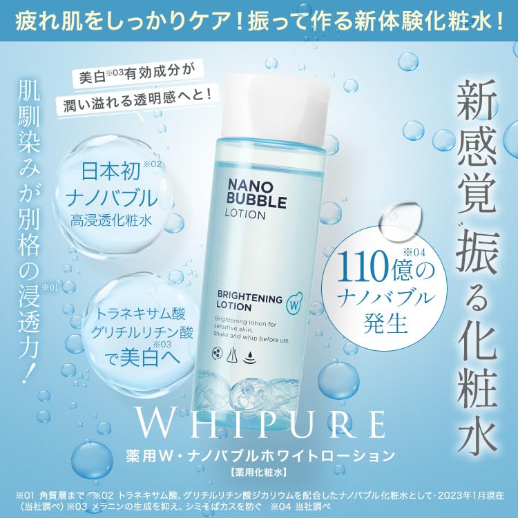 Amazon | 【医薬部外品】薬用W・ナノバブルホワイトローション [ 化粧