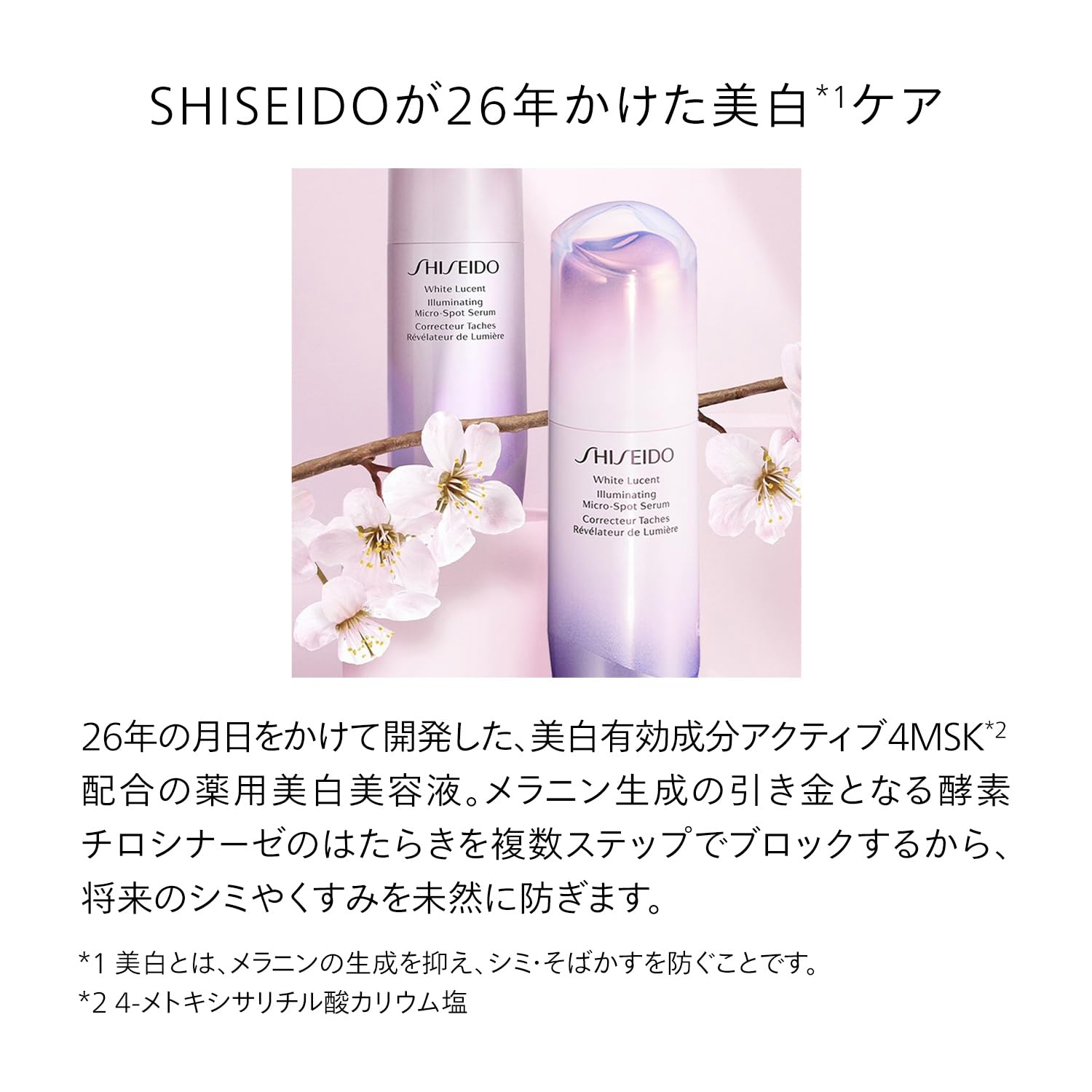 SHISEIDO White Lucent Illuminating Micro-spot Serum 30ml : Amazon