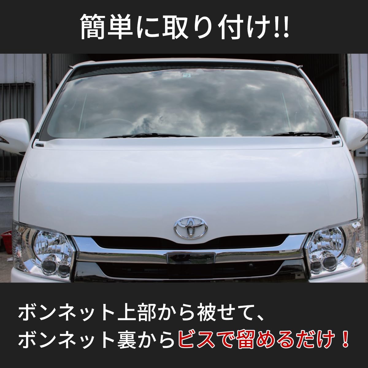 Amazon | ハイエース 200系 標準ボディ用 1型～9型適合 ワイパーガード