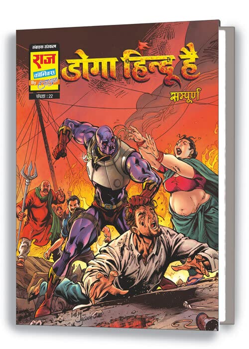 Raj Comics By Sanjay Gupta | Doga Hindu Hai | Doga Hindu Hai Premium Digest | Doga Hindu Hai, Apna Bhai Doga, Doga Haay Haay, Ro Pada Doga, Doga Ka Curfew | Hindi | Paperback