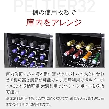 Amazon.co.jp: ワインセラー ルフィエール PELTIER32 (LW-D32) 開梱 Amazon.co.jp: ワインセラー ルフィエール PELTIER32 (LW-D32) 開梱