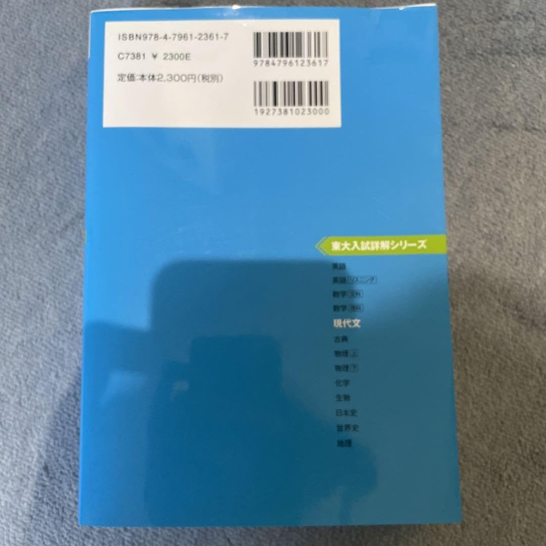 Amazon | 東大 青本 現代文 25年 (書き込み無し)20191995 | ポスト