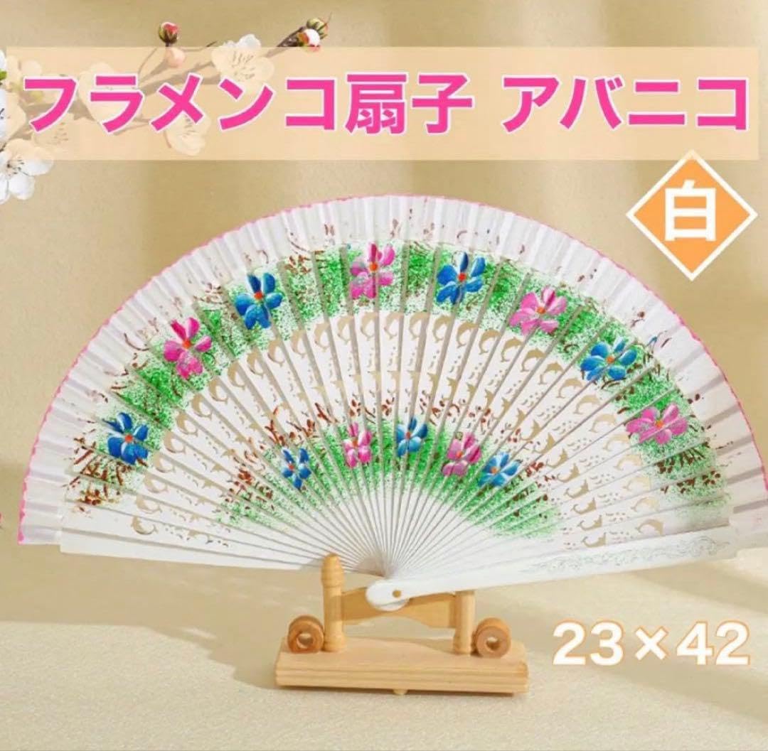 Amazon.co.jp: 扇子 フラメンコ アバニコ 白 バレエ スペイン 両面 柄