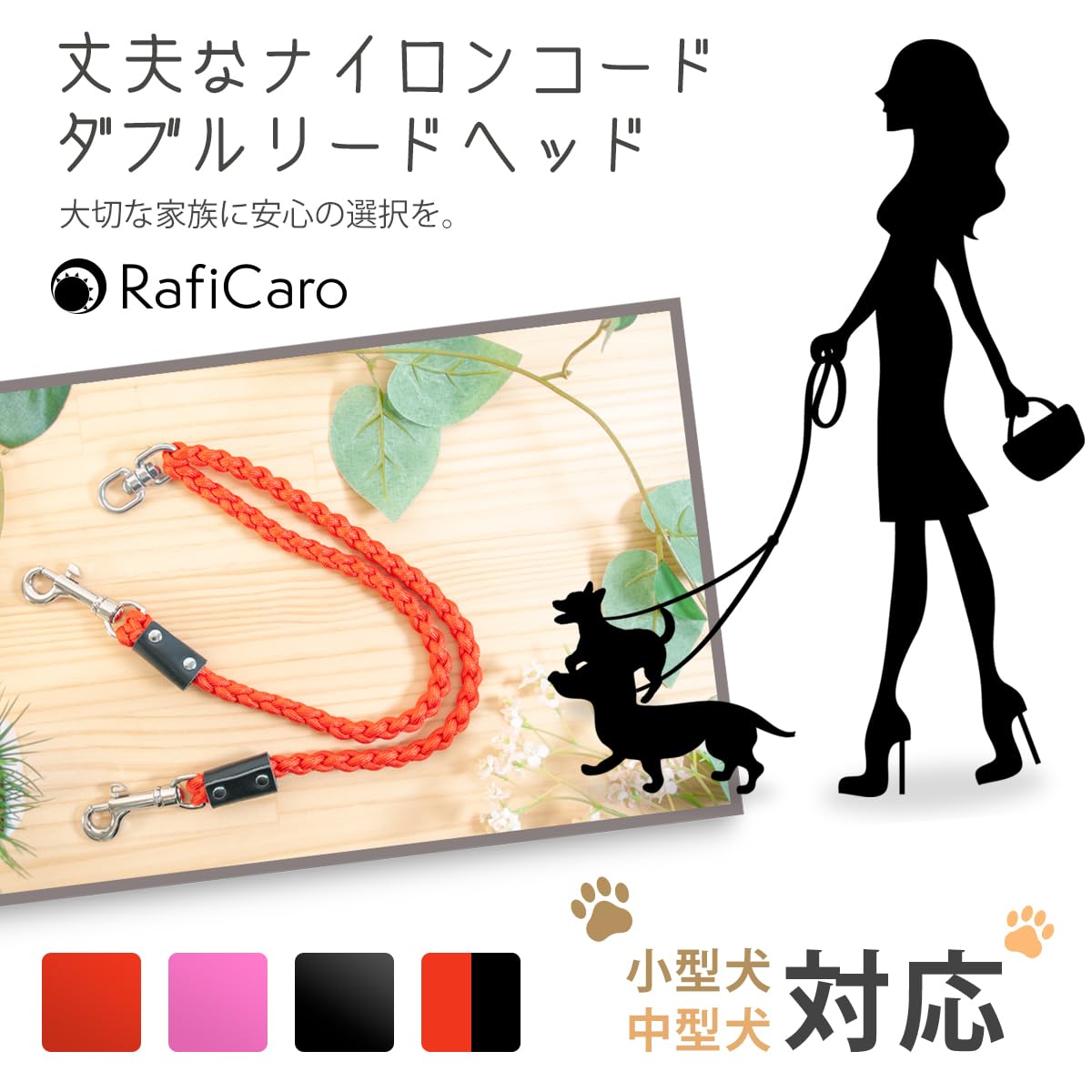 Amazon | [RafiCaro] 2頭引き リード 犬 2匹用 多頭引きリード 首輪と
