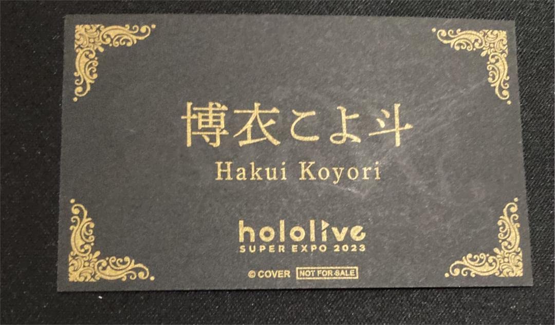 ホロライブホスト 名刺 博衣こより 博衣こよ斗 Amazon.co.jp: ホロライブホスト expo 2023 特典 名刺 博衣こより 博衣