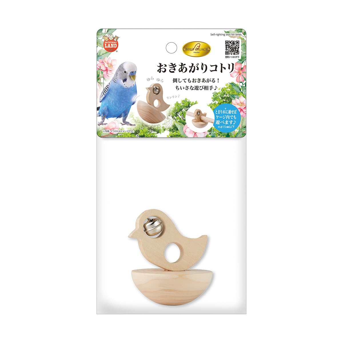 Amazon | バードパレス おきあがりコトリ | ミニマルランド | おもちゃ