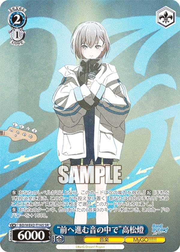 Amazon.co.jp: ヴァイス BD/WE42-T14S “前へ進む音の中で”高松燈 (SR