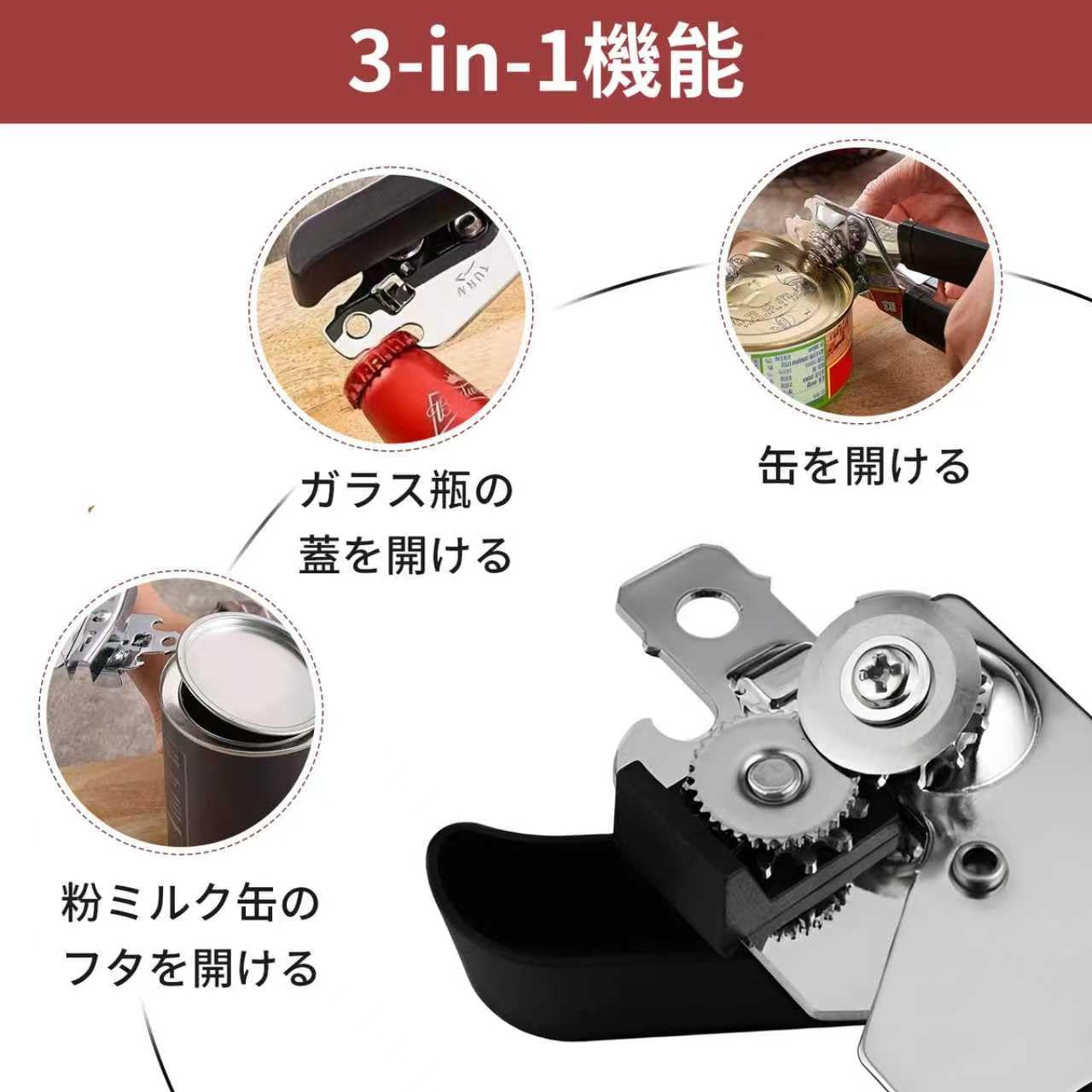 Amazon | フリランス-ショプ 缶切り 3-in-1 歯車式 栓抜き 回転缶切り