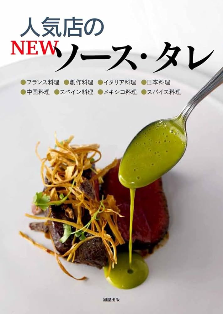 料理本 名品フランス料理［特選300］ フランス伝統料理の継承