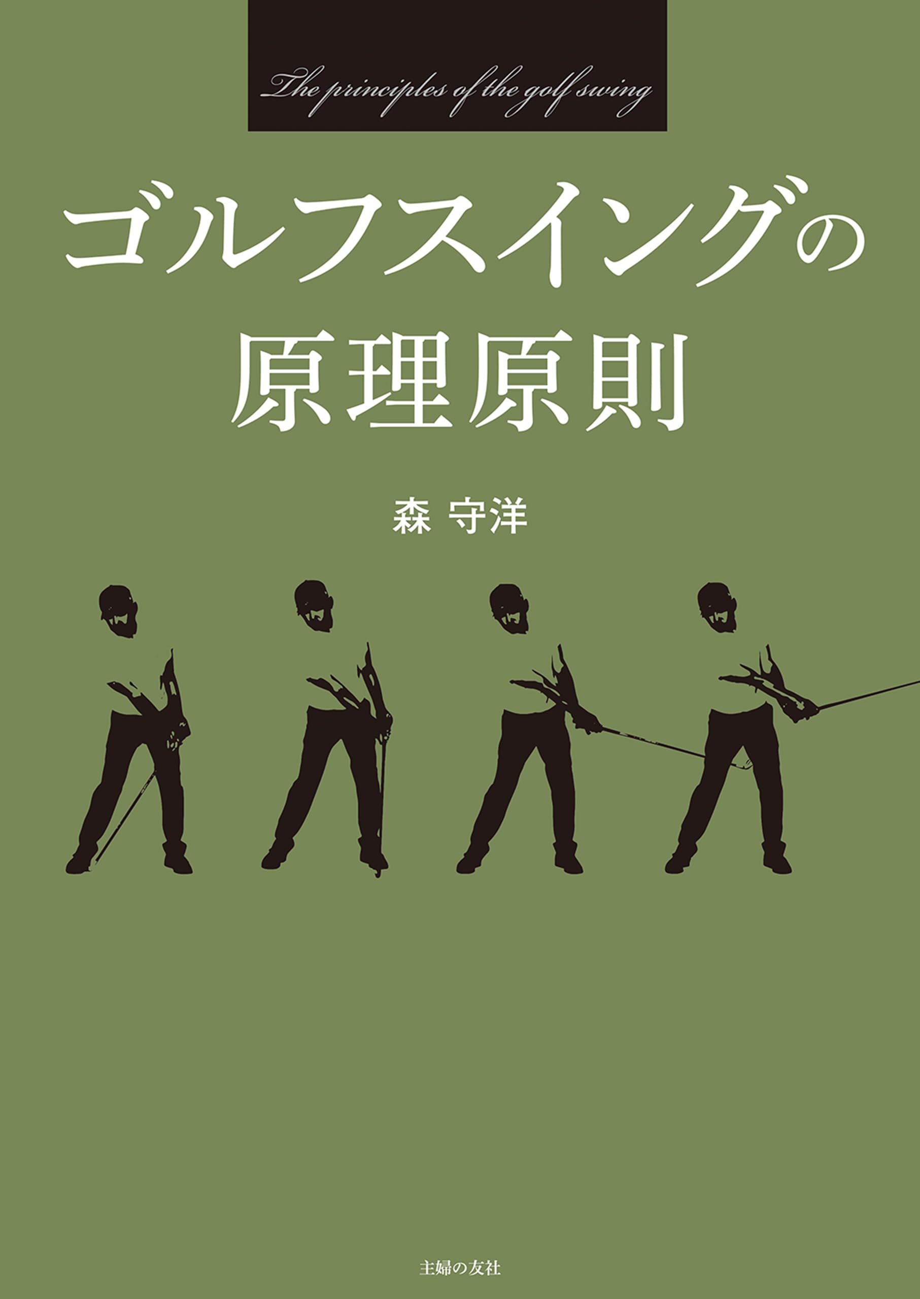 Amazon.co.jp: 森, 守洋: 本、バイオグラフィー、最新アップデート