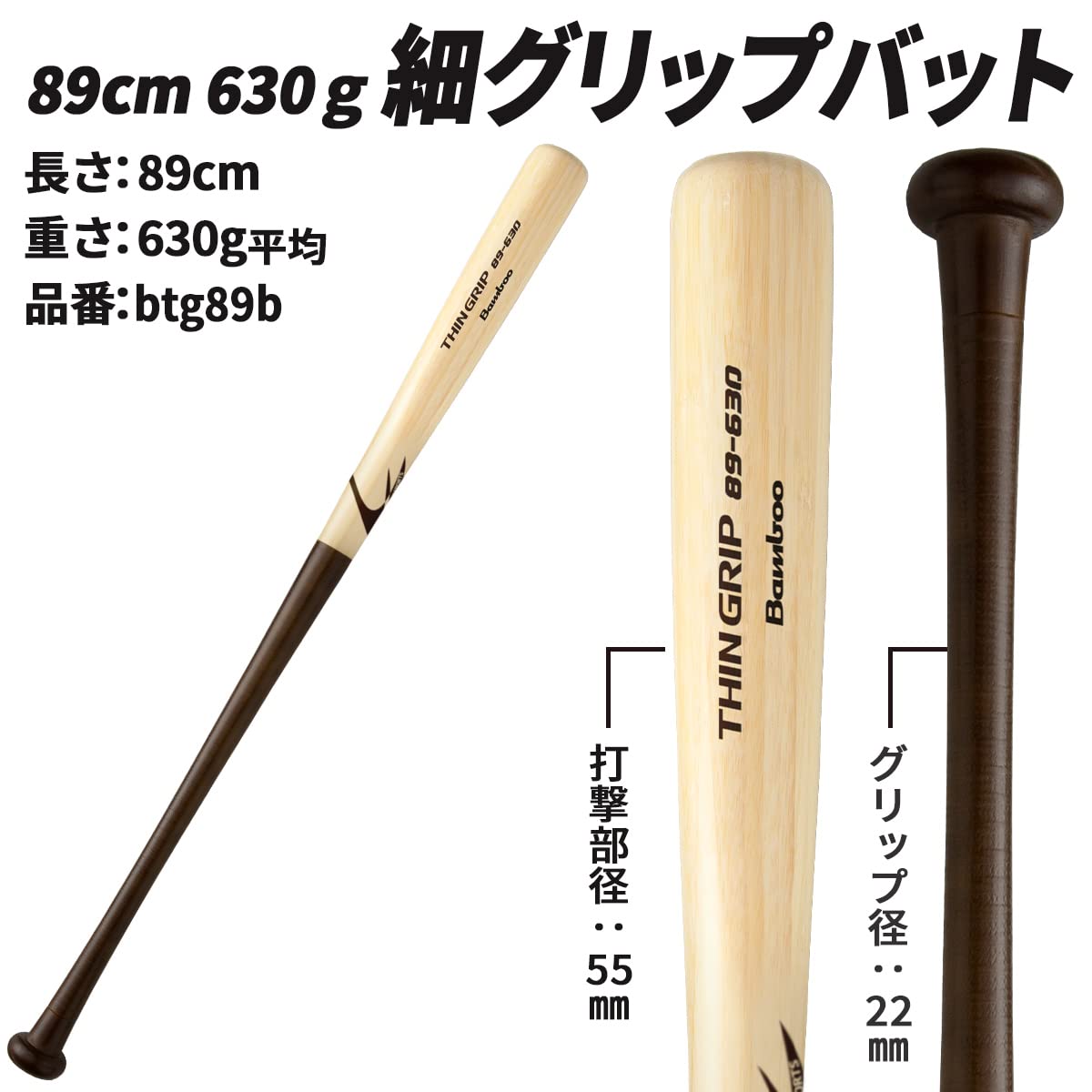 Amazon | LINDSPORTS 細グリップバット 89cm 630g平均 竹バット