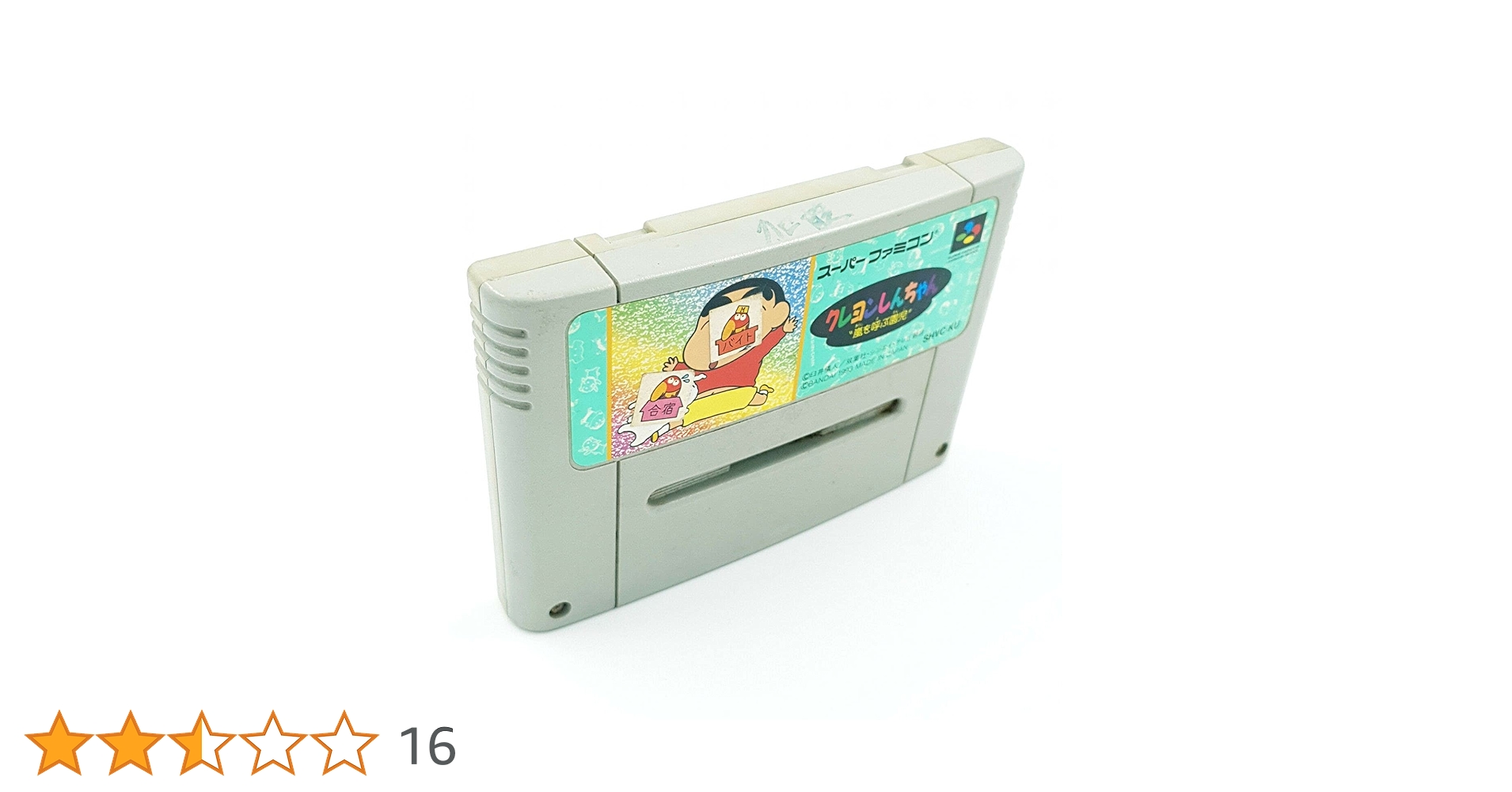 Amazon | クレヨンしんちゃん 嵐を呼ぶ園児 | ゲームソフト