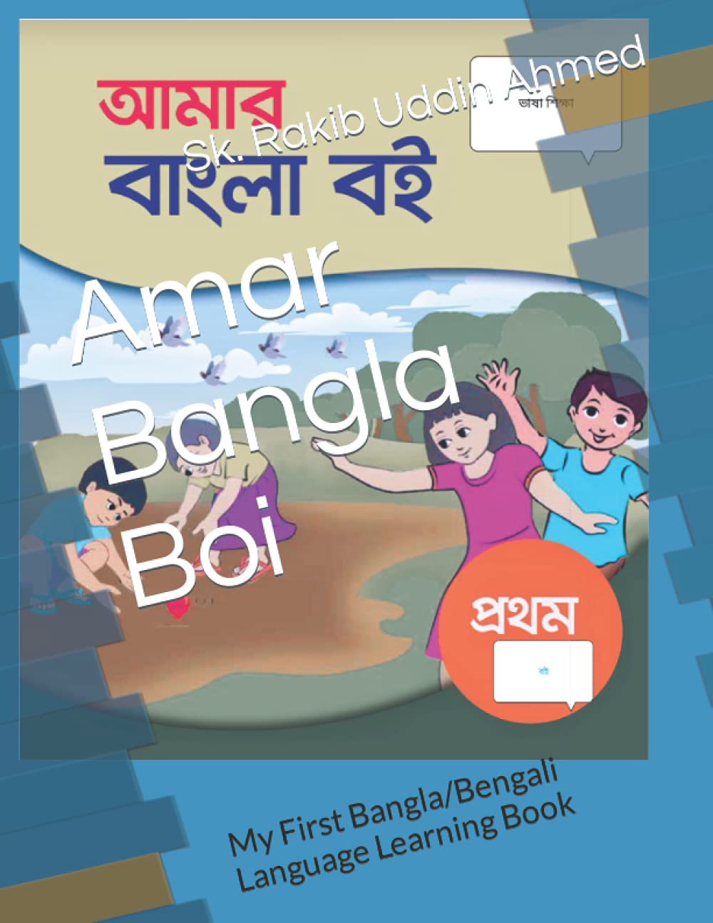 Amar Bangla Boi: My First Bangla/Bengali Language Learning Book
