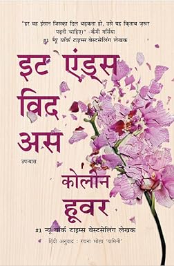 IT ENDS WITH US (HINDI)