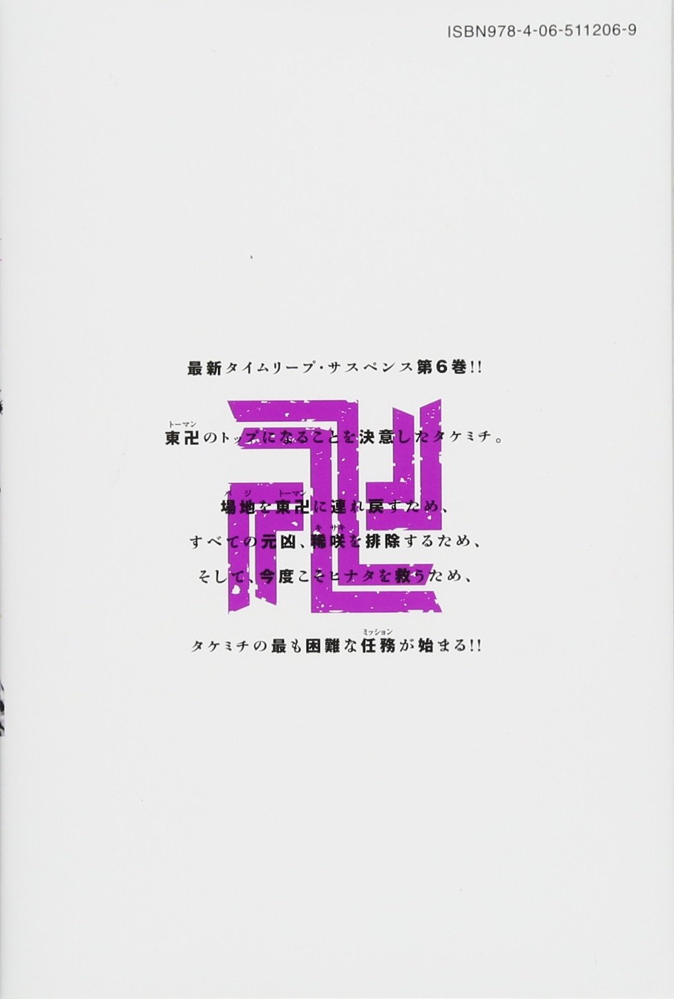 東京卍リベンジャーズ 6 講談社コミックス 和久井 健 本 通販 Amazon