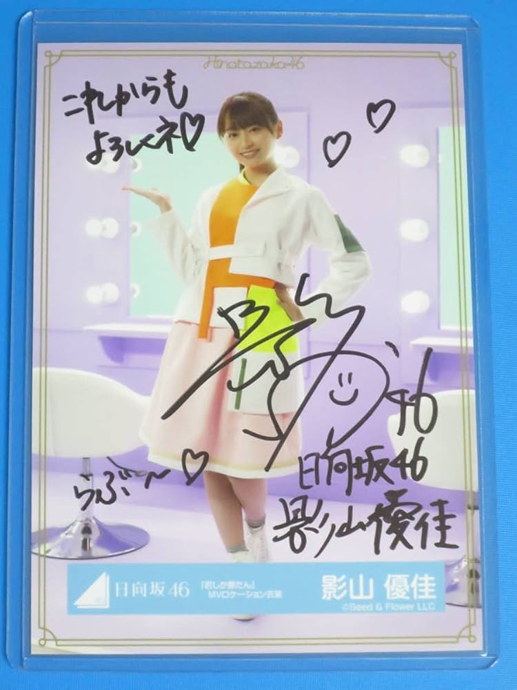 日向坂46 君しか勝たん　限定10枚直筆サイン 日向坂46 君しか勝たん 限定10枚直筆サイン - メルカリ
