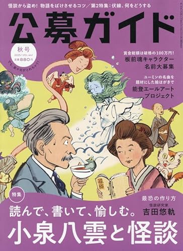 公募ガイド 2025年 11 月号 [雑誌]