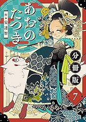 あおのたつき 1-16巻セット 全巻 特典ペーパー付★安達智 マンガボックス 812xPmk3wbL._UF350,350_QL50_.jpg