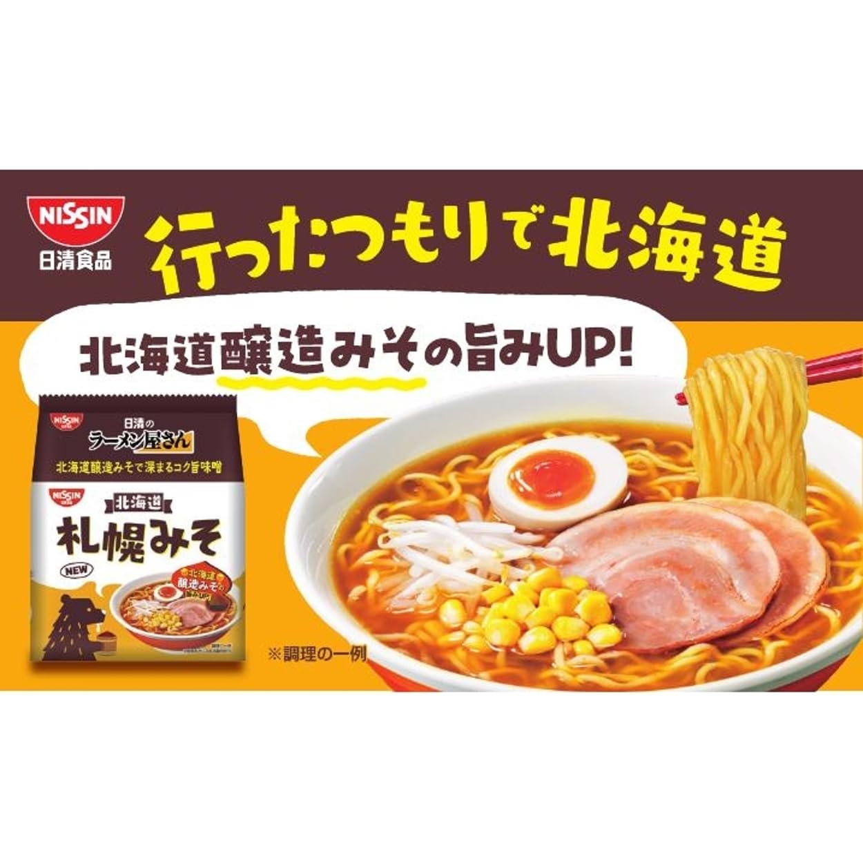 Amazon.co.jp: 日清のラーメン屋さん 全3種×各2パック 計6パック入り