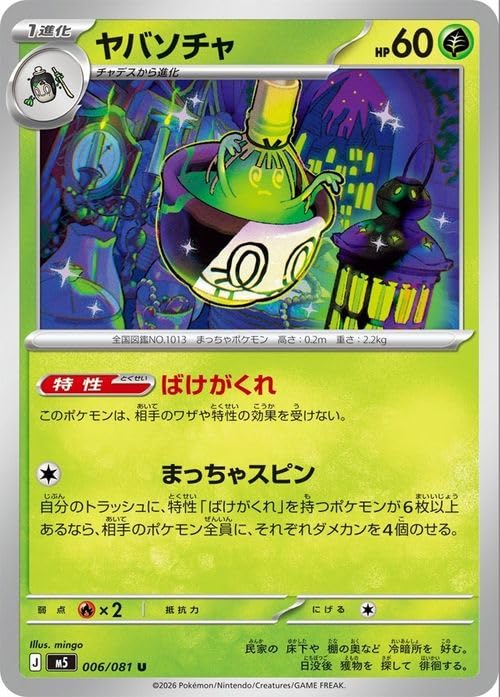 Amazon.co.jp: ポケモンカードゲームMEGA M5拡張パック アビスアイ