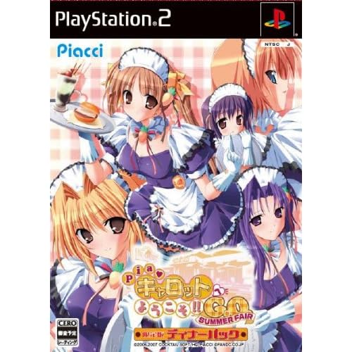 Pia キャロットへようこそ！！ G．O．～サマーフェア～ ディナーパック