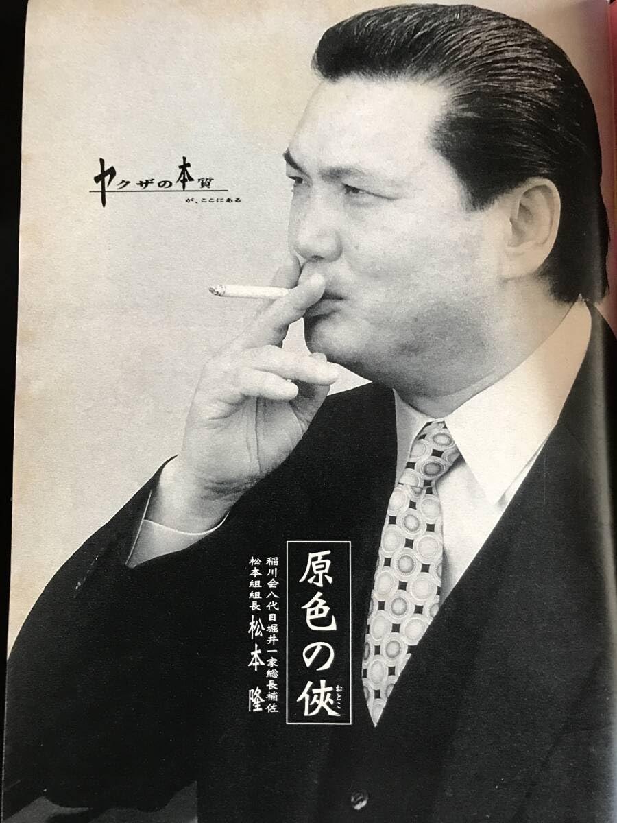 稲川 会