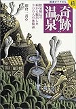 300円(1240円安い)「医者がすすめる続!“奇跡”の温泉—飲泉療法で病から脱出した300人の体験談」